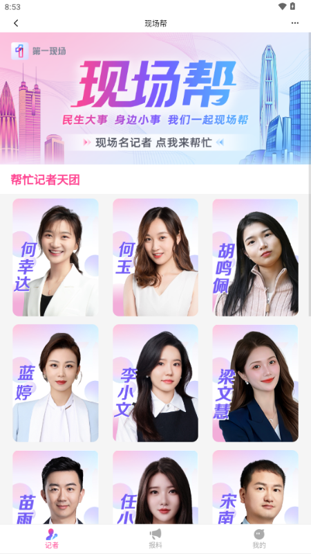 第一现场融媒体 v8.0.0 安卓版 2