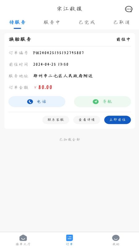 宋江救援 1.0.5 安卓版 1