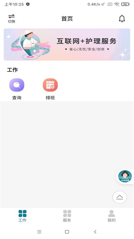 南宁云医院护士版 4.3.4 安卓版 3