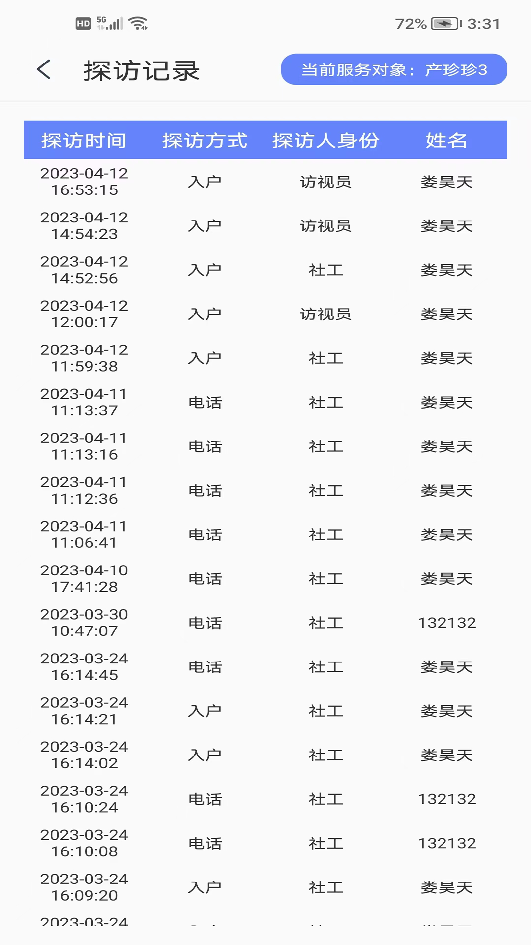 善智爱到家 1.4.1 安卓版 4