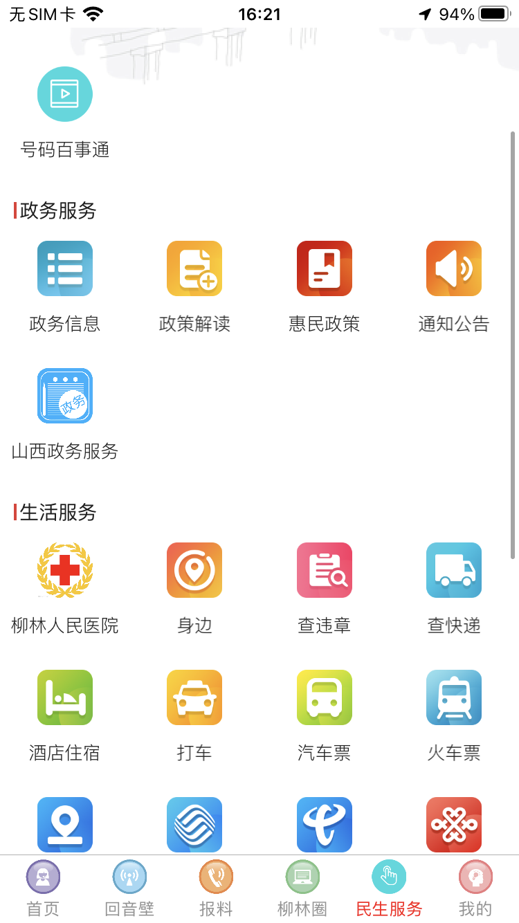 智汇柳林 5.4.8 安卓版 3