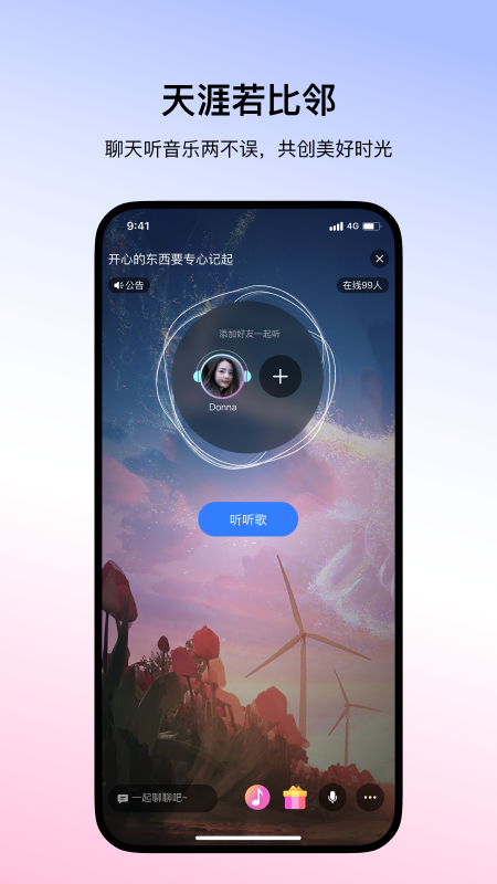 网易云信派对 2.3.0 安卓版 4