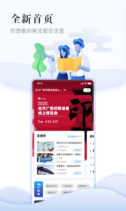 展播 v2.0.2 安卓版 1