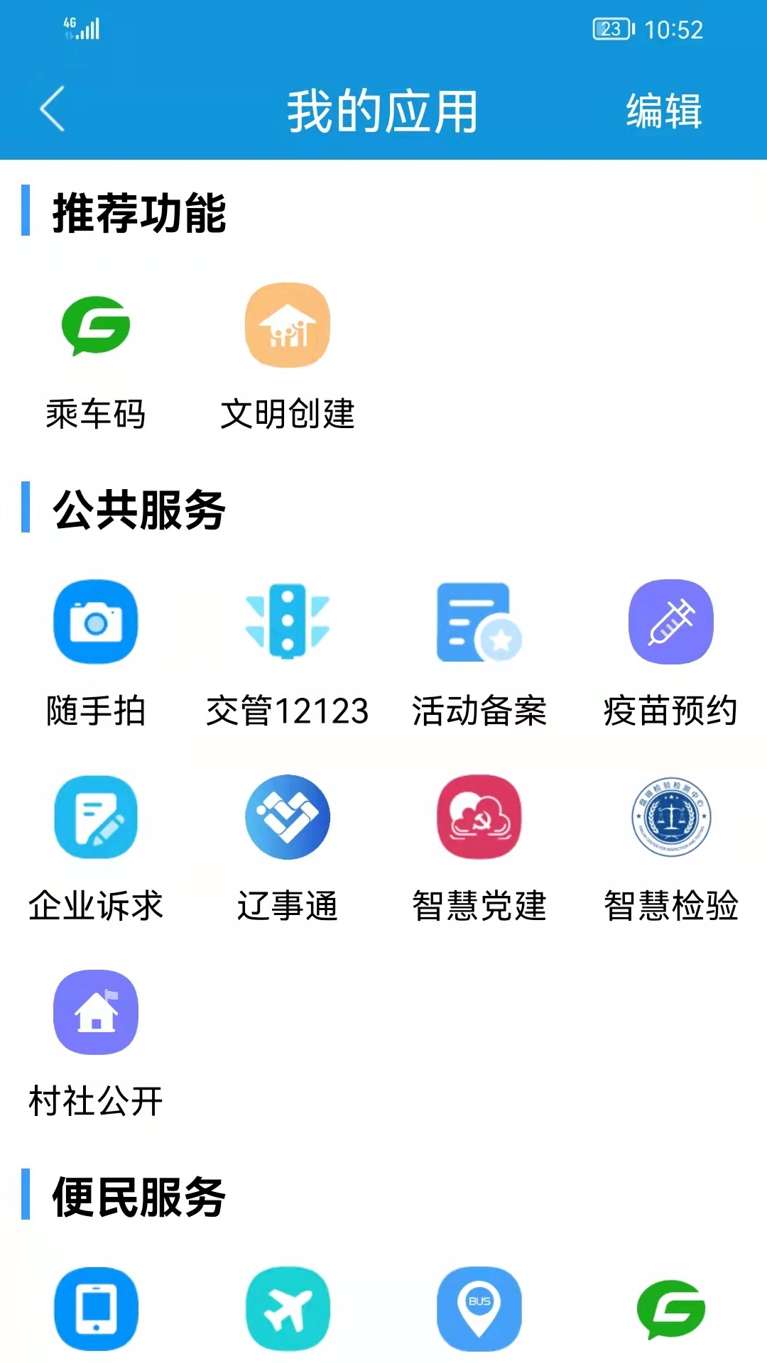 盘山网格慧管家 4.0.37 最新版 1