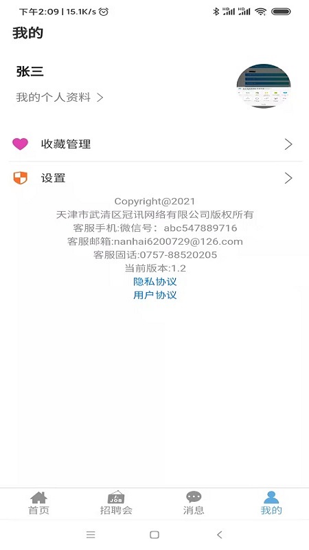 睁睁Job企业版 1.8.2 安卓版 3