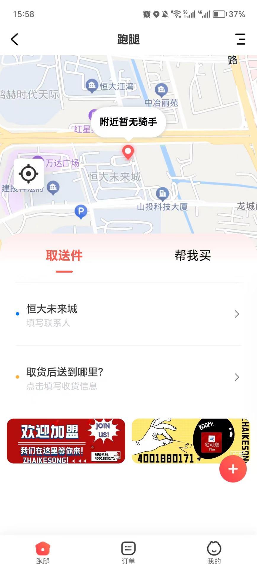 宅可送Plus 7.4.30 安卓版 2