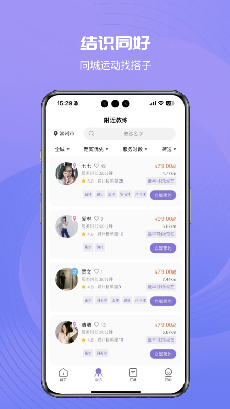 i运动搭子 1.5.8 安卓版 3