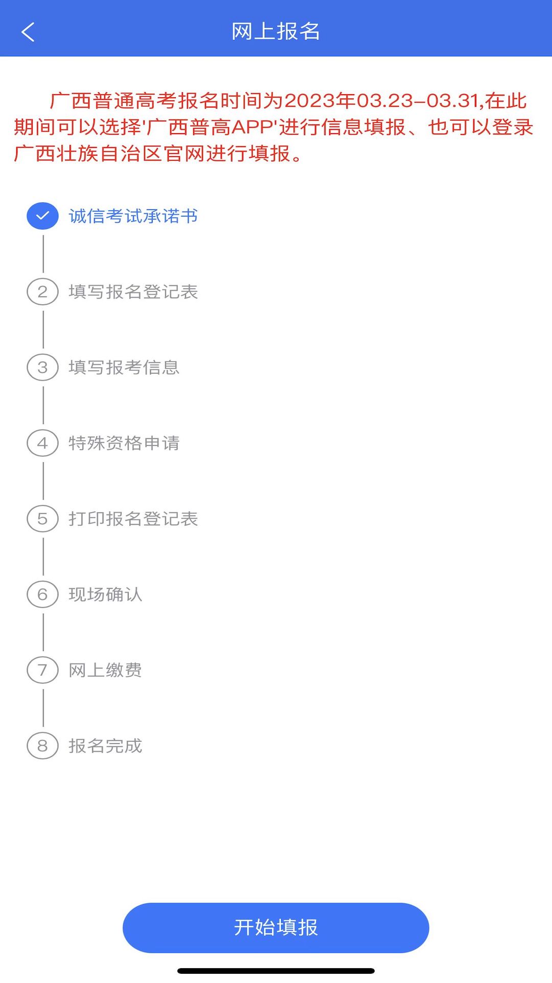 广西普通高考信息管理平台 1.4.5 安卓版 2