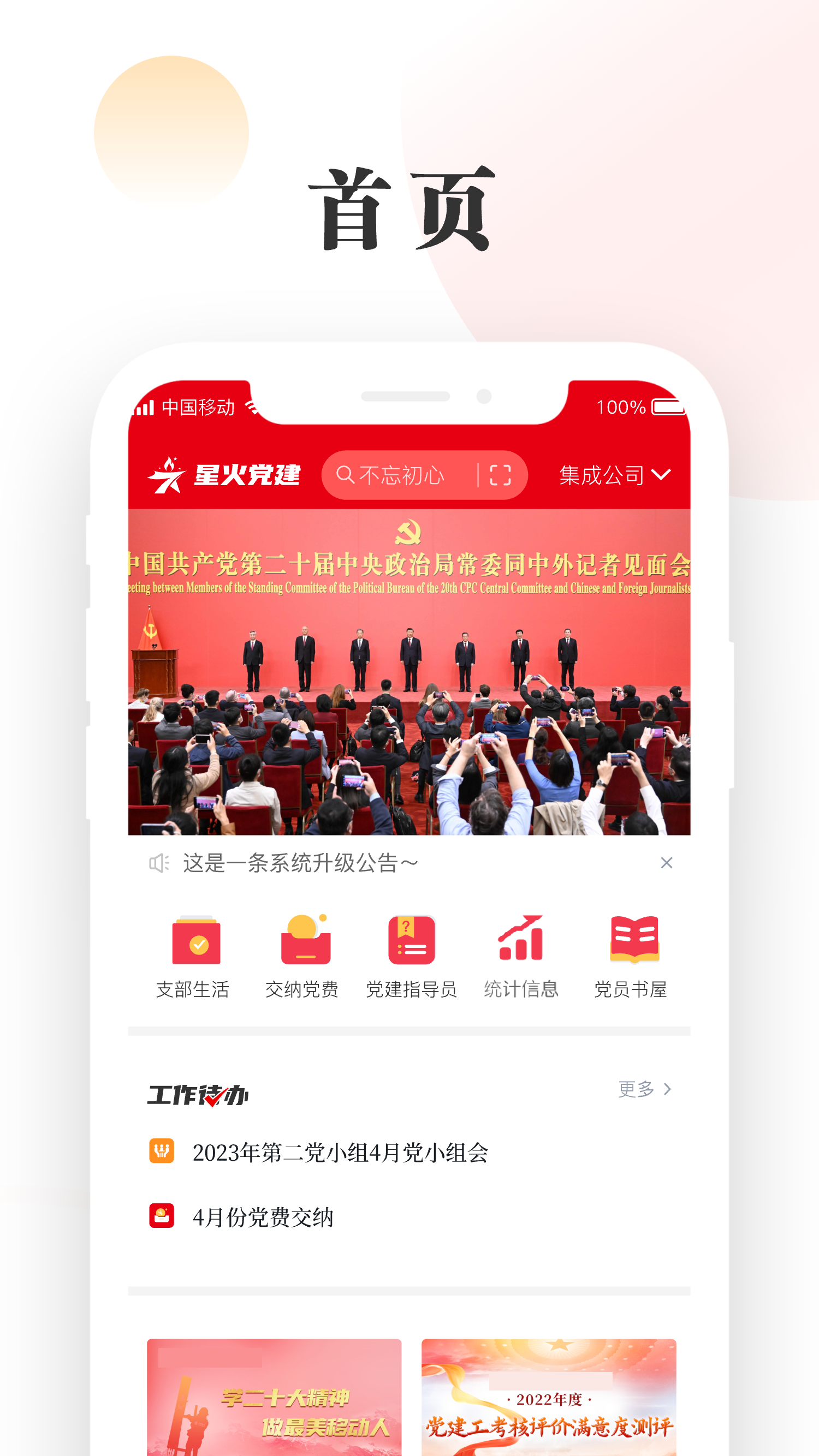中移星火党建 2.0.0 安卓版 4