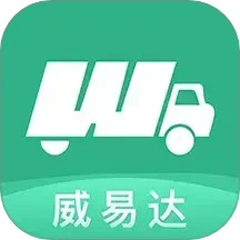 威易达物流