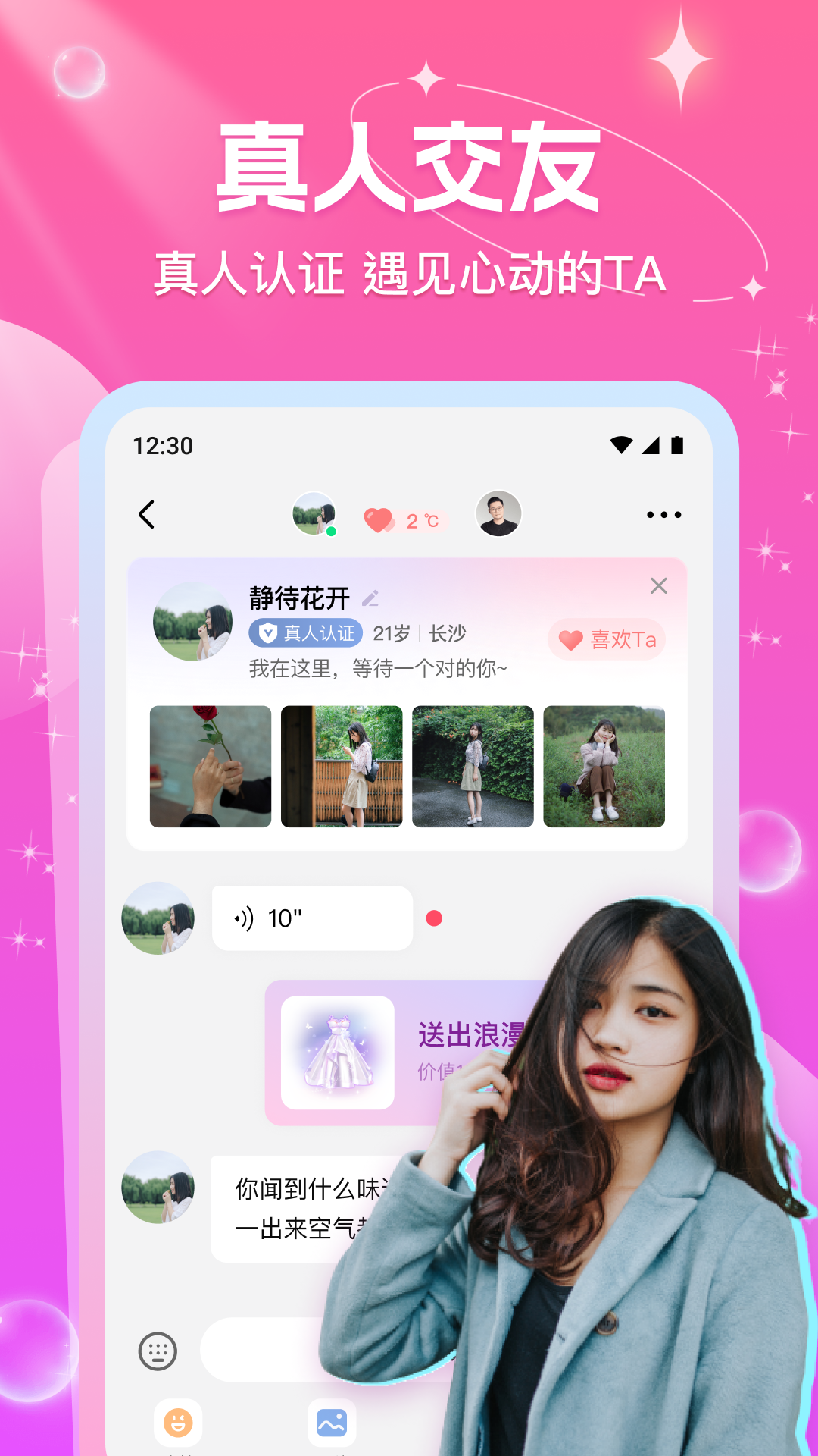 缘缘 2.3.0 官方版 3