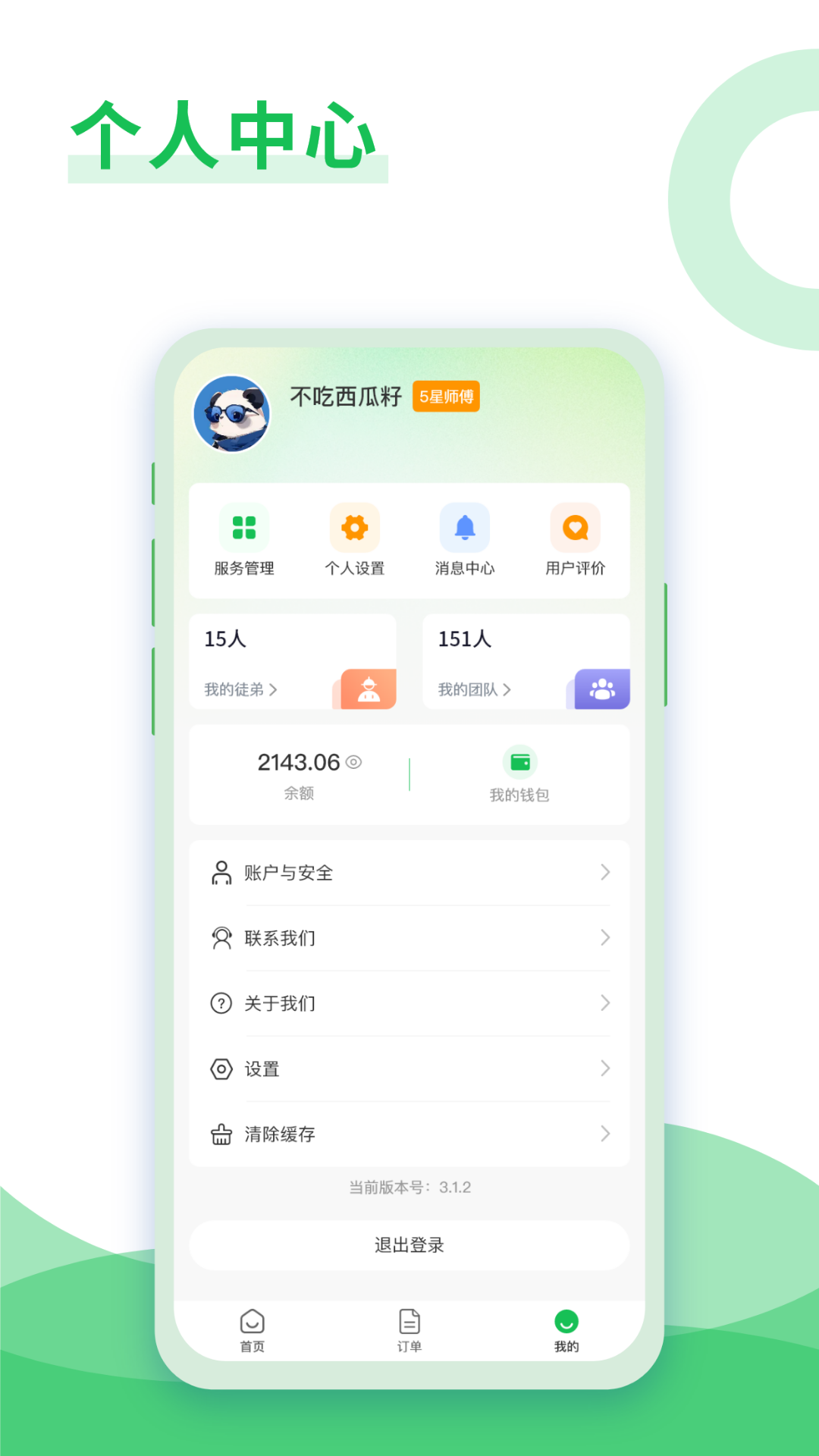 大洗事师傅 1.0.5 安卓版 1