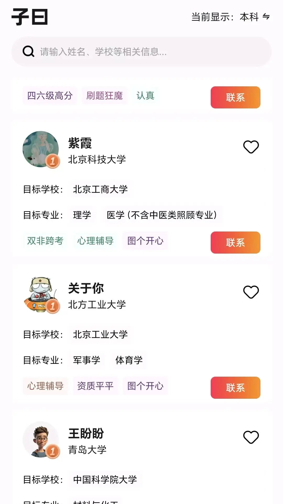 子曰学途 1.0.0 安卓版 1