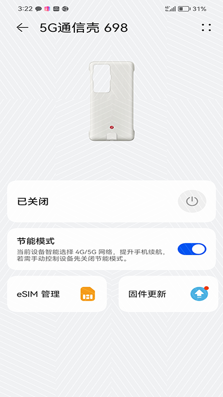 5G通信壳3 1.0.9_202412201308 安卓版 4