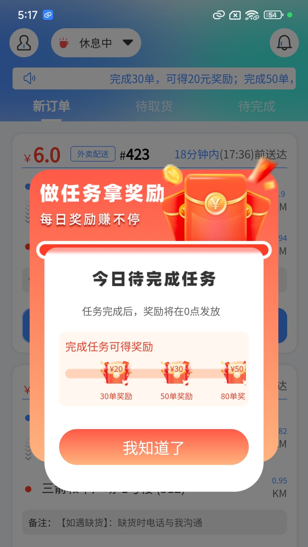 冲冲冲超级送 1.0.9 安卓版 2