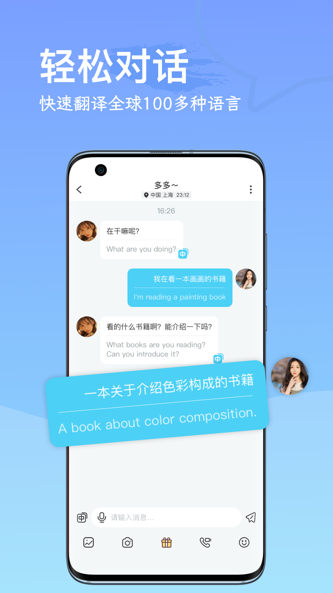 WorldChat 1.1.1 官方版 2
