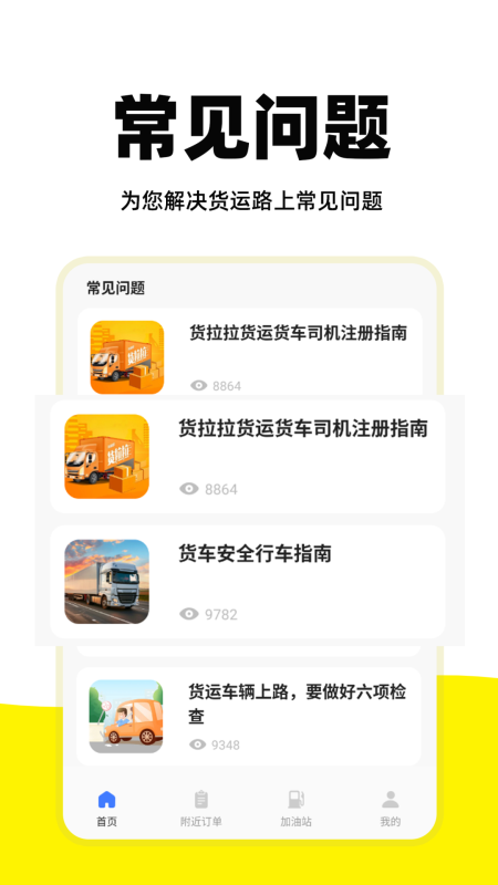 货运车主帮 1.0.7 安卓版 1