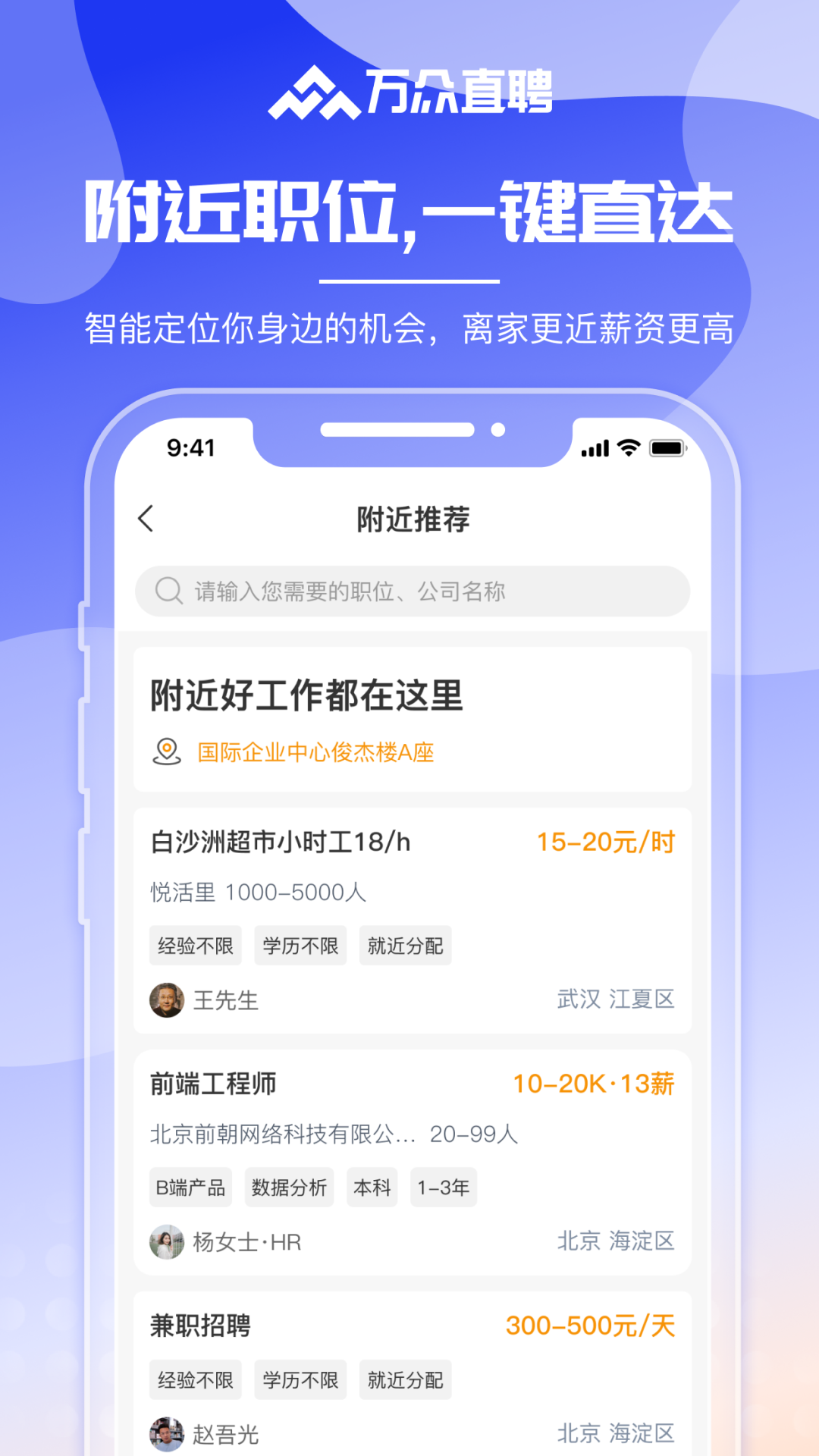 万众直聘 1.2.2 安卓版 1