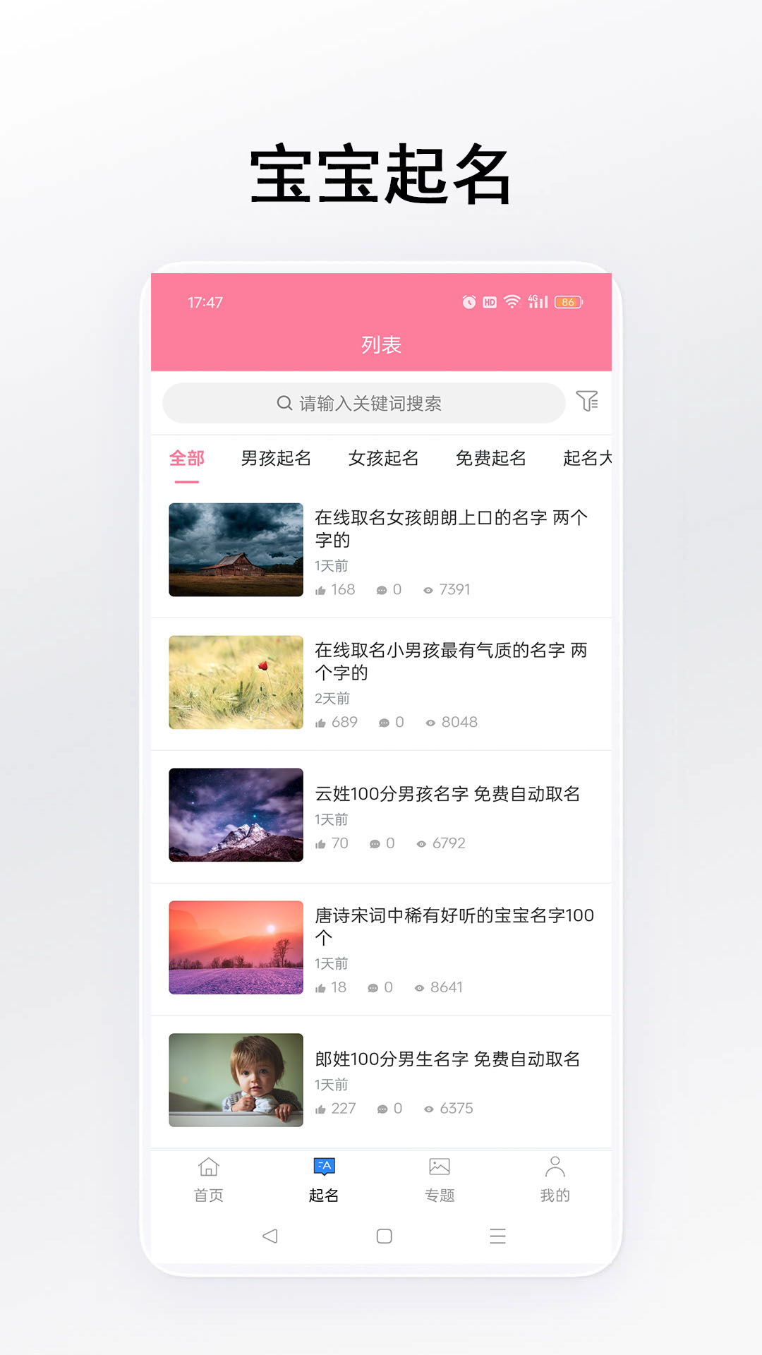立点起名 1.0.0 安卓版 1