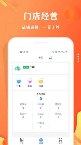 校智云商家端 1.15.3 安卓版 1