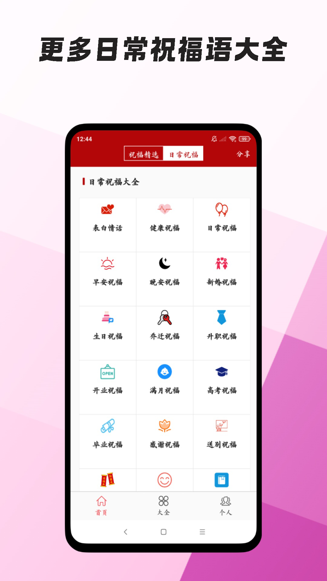 节日祝福短信管家 1.0.2 安卓版 1
