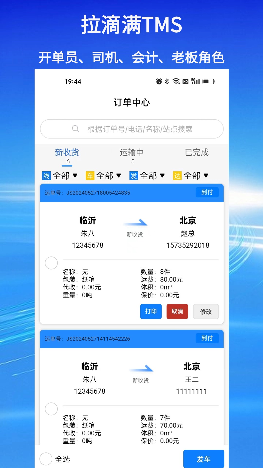 拉滴满TMS 4.0.2 安卓版 1
