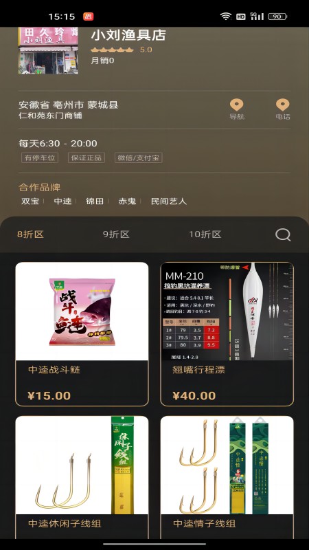 鱼情惠报站 1.2.5 安卓版 3