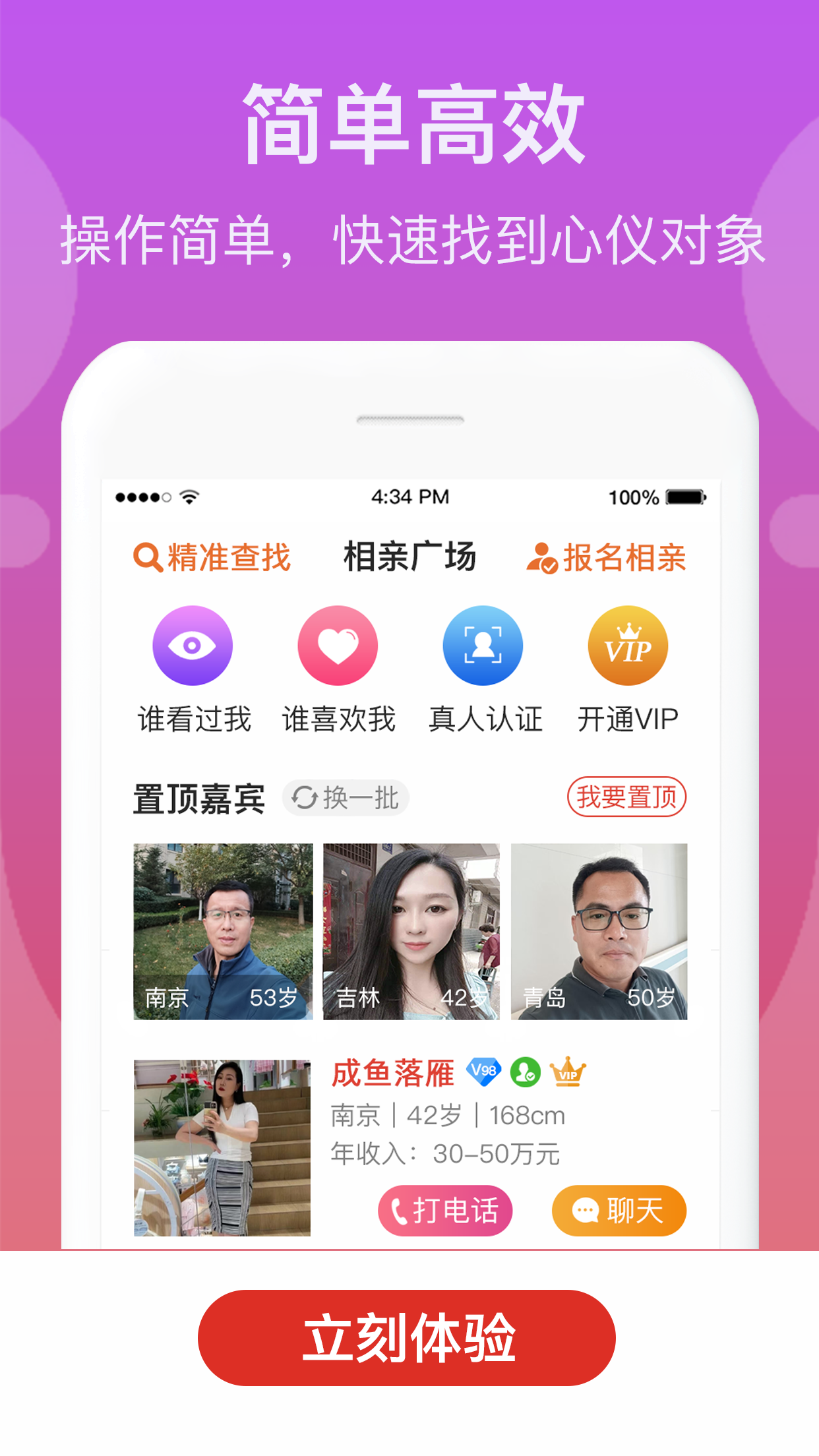 来找伴 1.0.5 安卓版 2
