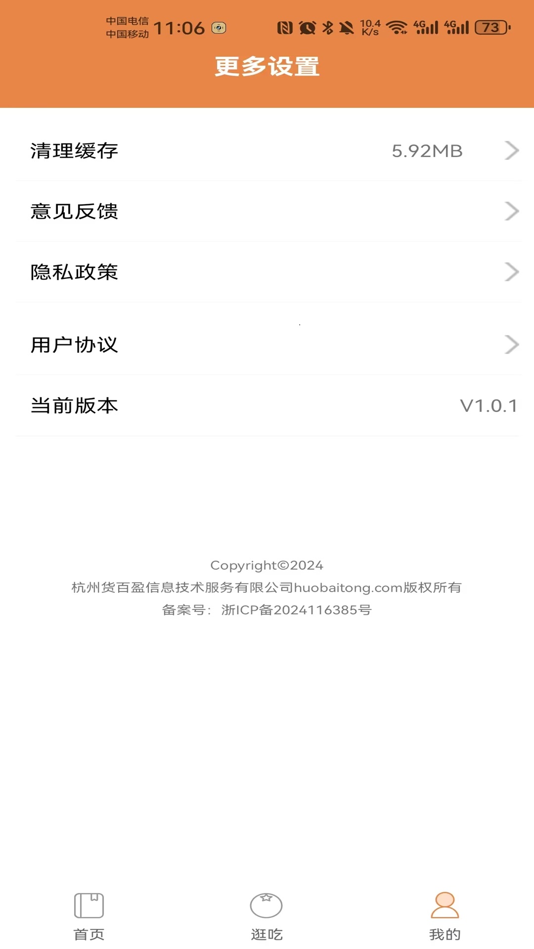 番茄营养师 1.0 安卓版 3