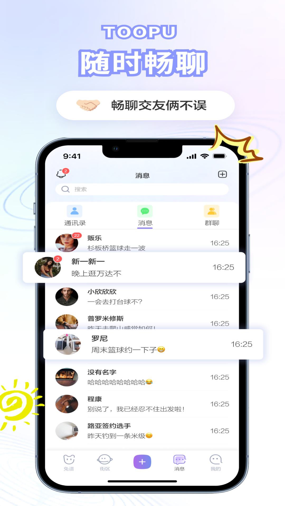 兔谱 2.7.3 安卓版 4