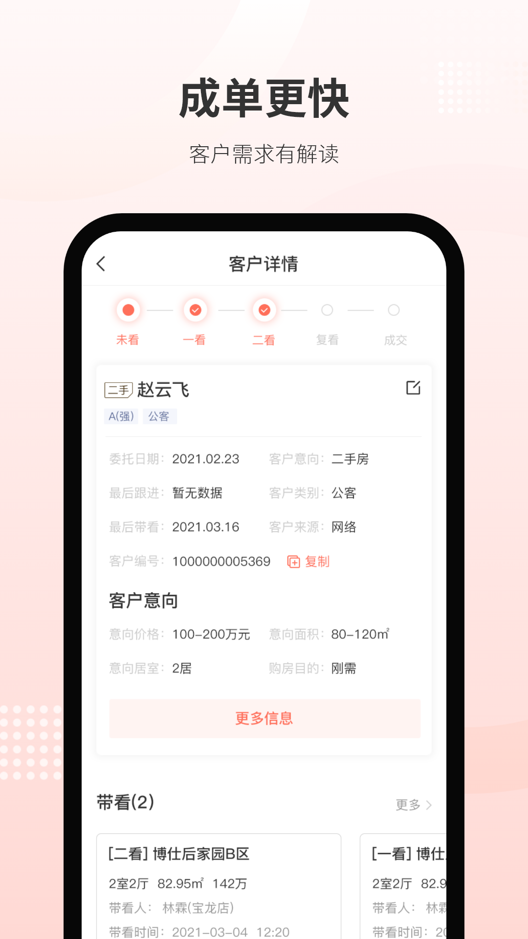 乐呵经纪人 1.7.3 安卓版 3