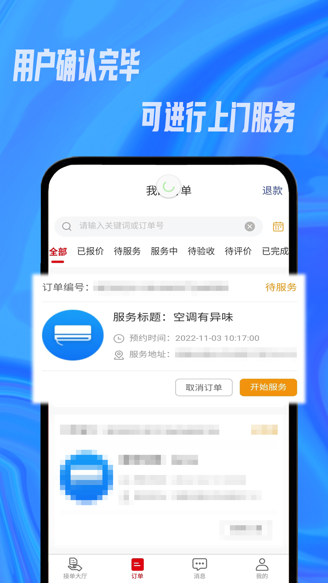 帮帮到家师傅 1.3.3 安卓版 3