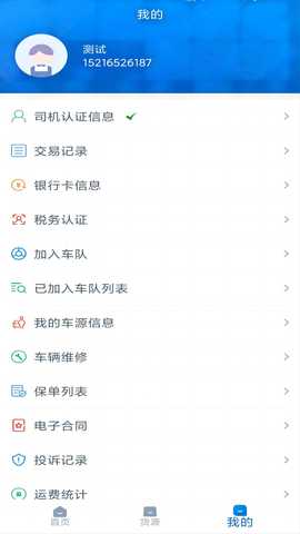 全域通货运司机端 1.5.8 安卓版 1
