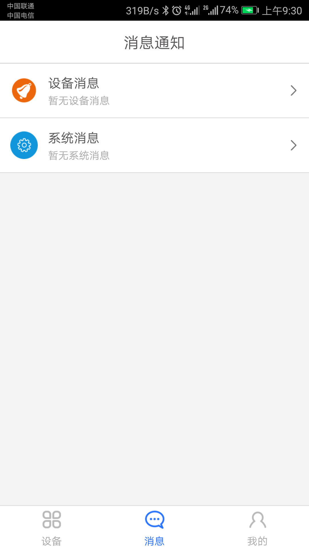 科裕云管家 1.6.6 安卓版 1