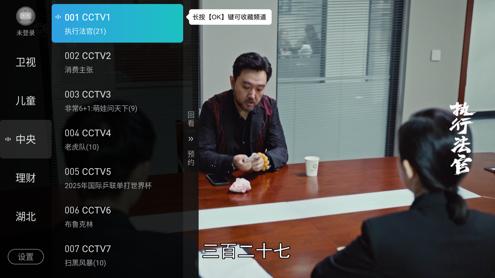 有线电视TV v1.0.9-live-outgoing 安卓版 6