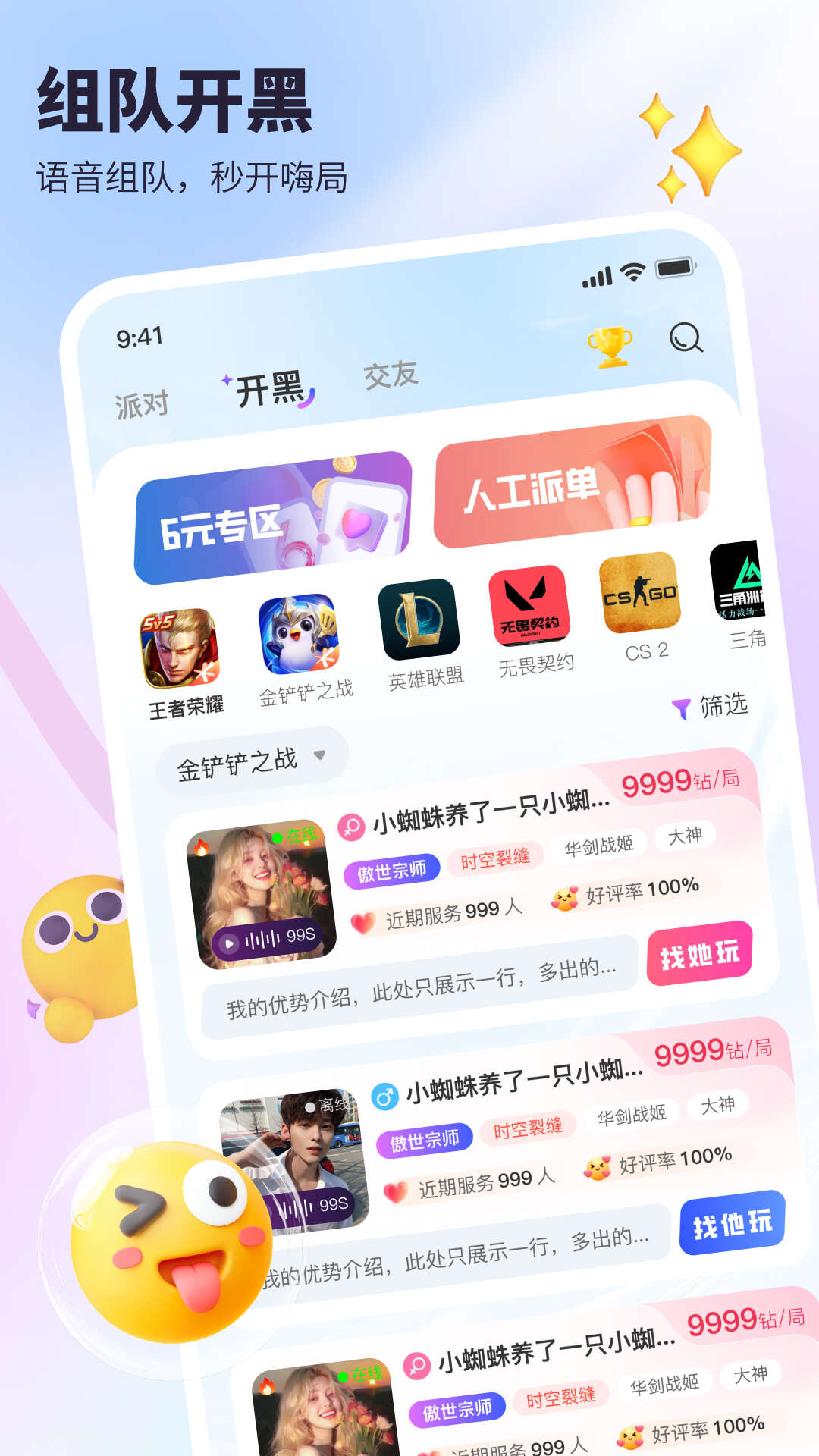 可心派对 1.2.7 官方版 3