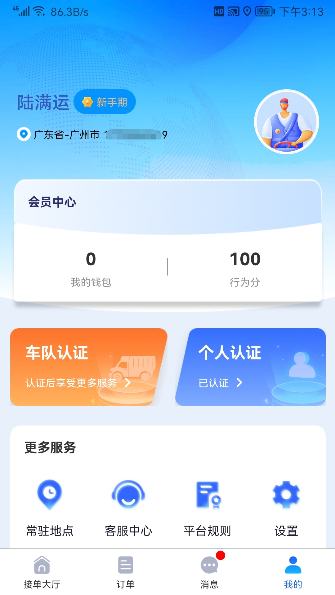 陆满运司机 1.3.12 安卓版 3