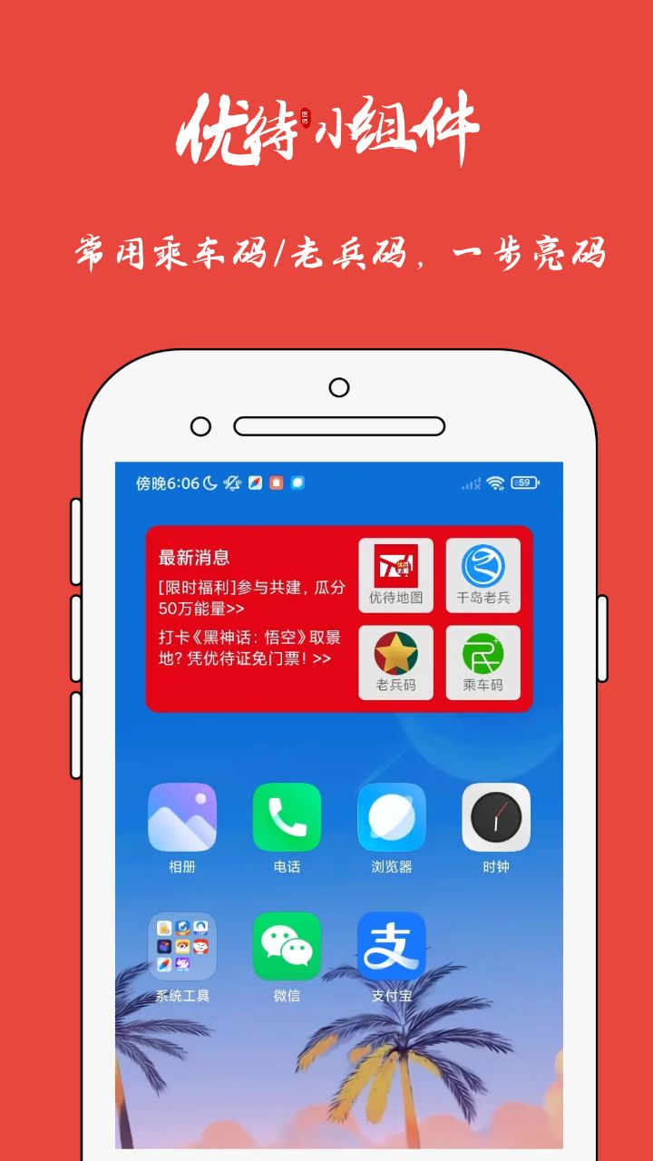 优待地图 1.0.4 安卓版 3