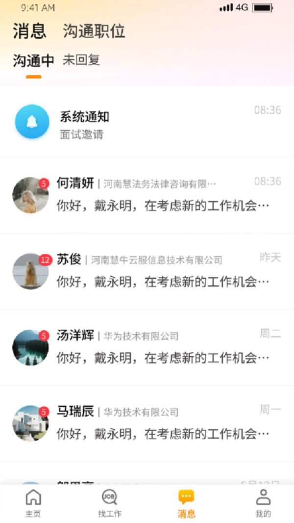 慧云聘 1.9.8 安卓版 1