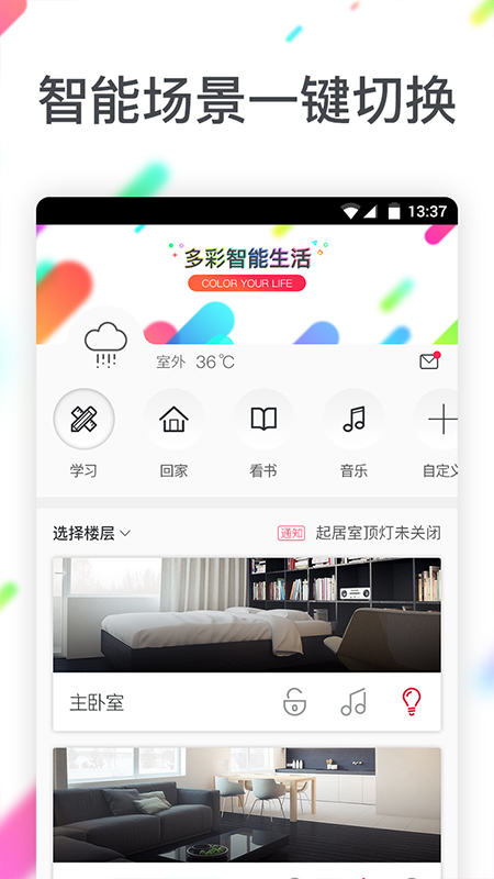 聪普智能 1.28.4 安卓版 1
