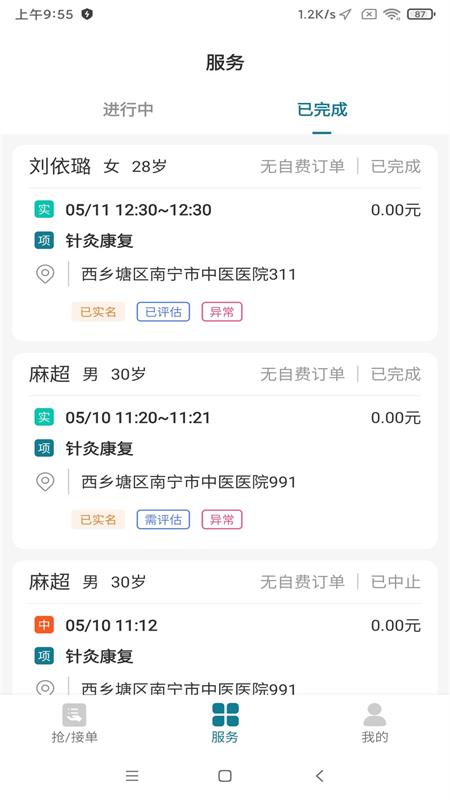 南宁云医院护士版 4.3.4 安卓版 1