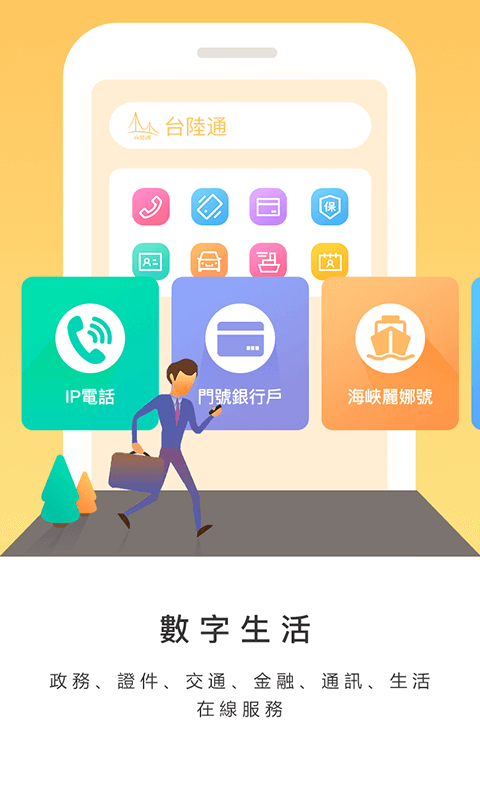 台陸通 1.35 安卓版 3