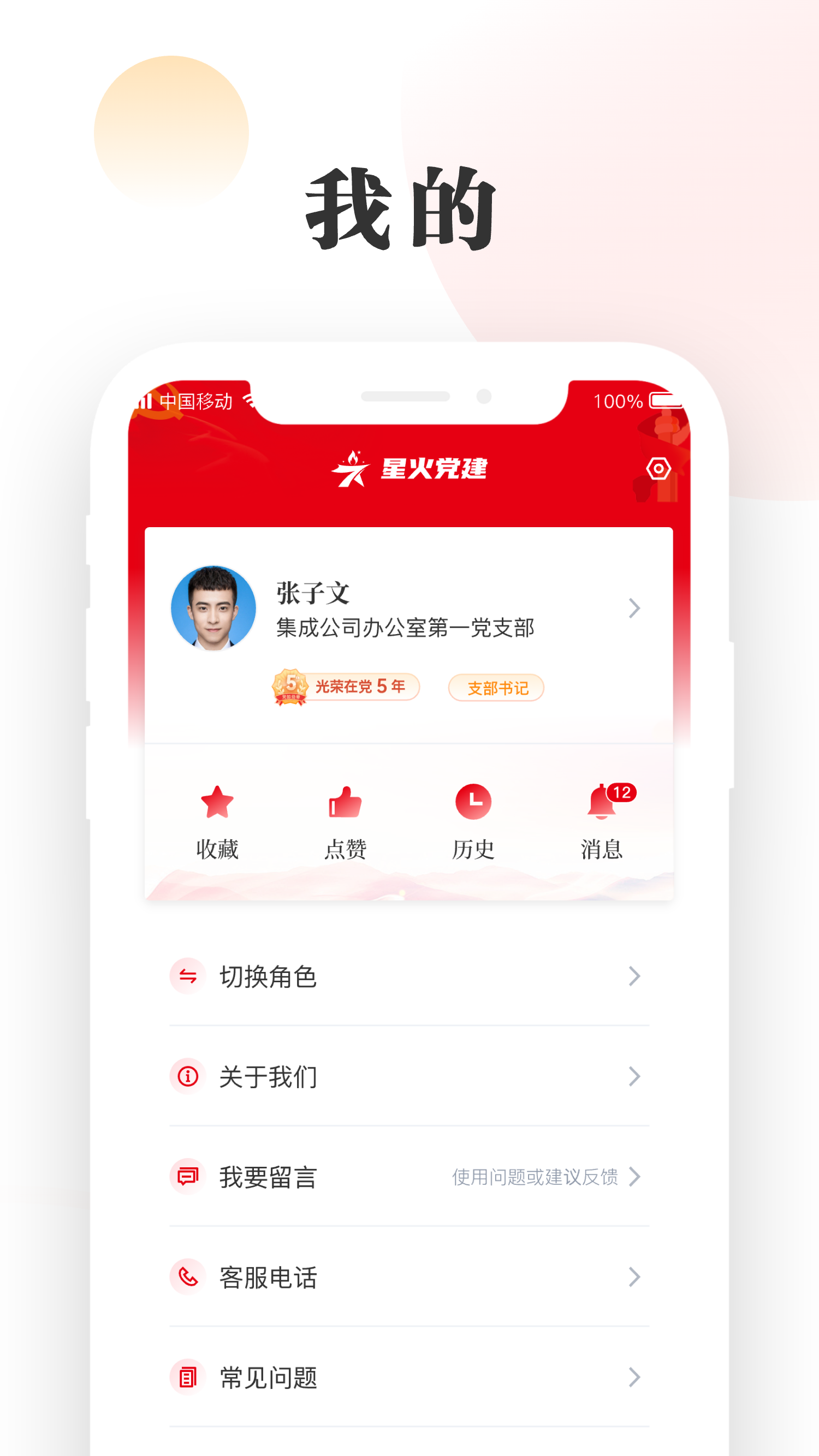 中移星火党建 2.0.0 安卓版 2