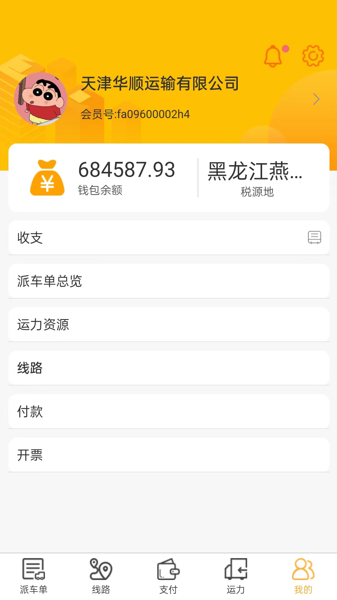 哒哒智运货主端 3.0.01 安卓版 3