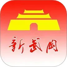 新武冈