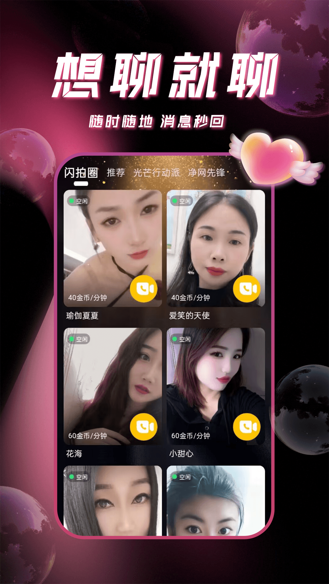 花语 1.0.4 安卓版 2