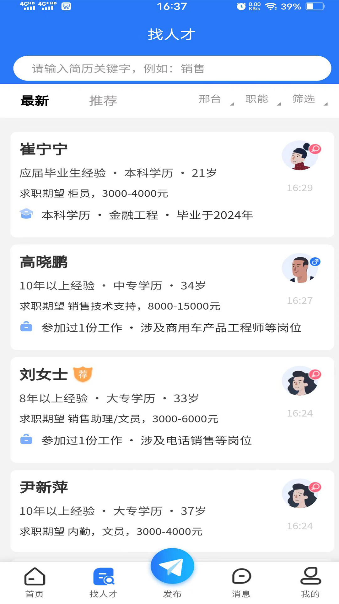 邢台快聘 1.1.2 安卓版 1