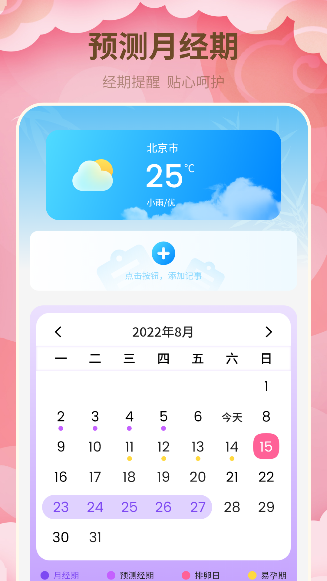 月经期管家 1.3 安卓版 3