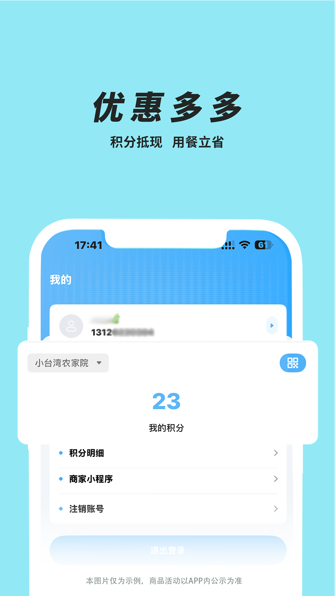 餐免免 1.4 安卓版 3