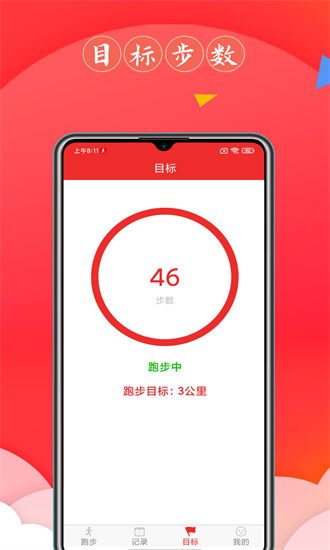 跑步健康宝 1.2.0 安卓版 1